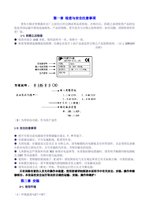 普传变频器说明书