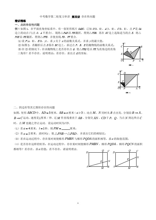 中考数学第二轮复习串讲--第四讲 存在性问题