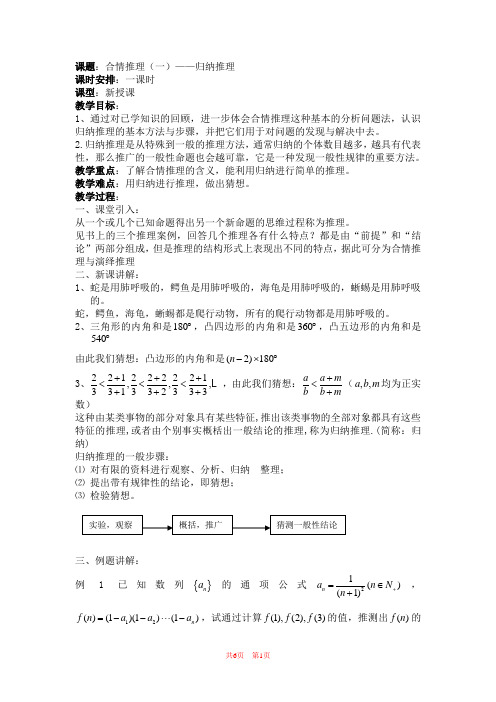 《合情推理与演绎推理--归纳推理》教案.doc1