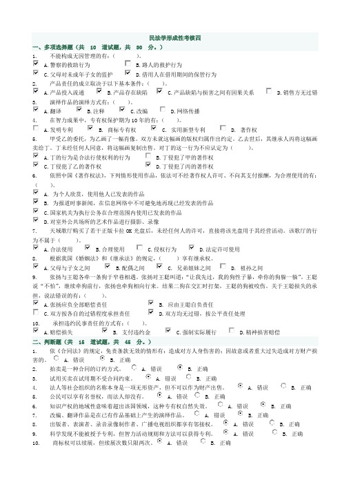 民法学形成性考核四