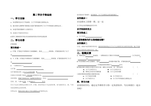 第二节 分子的热运动