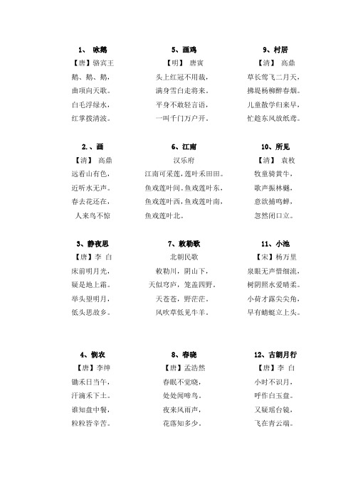 一年级必背古诗24首