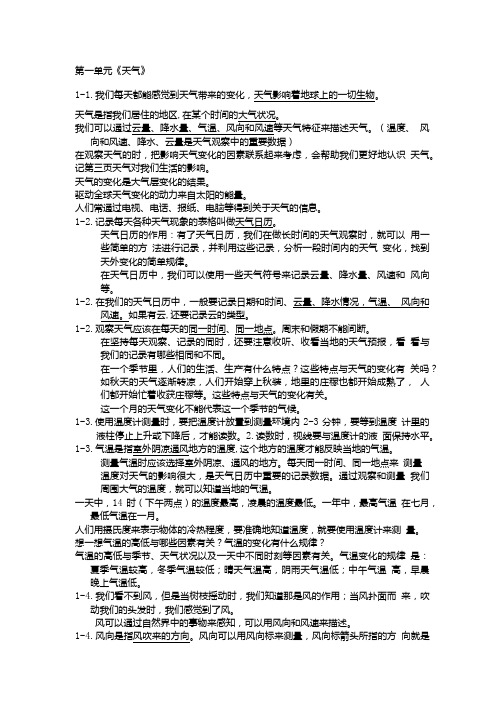 四年级科学第一单元复习资料.doc