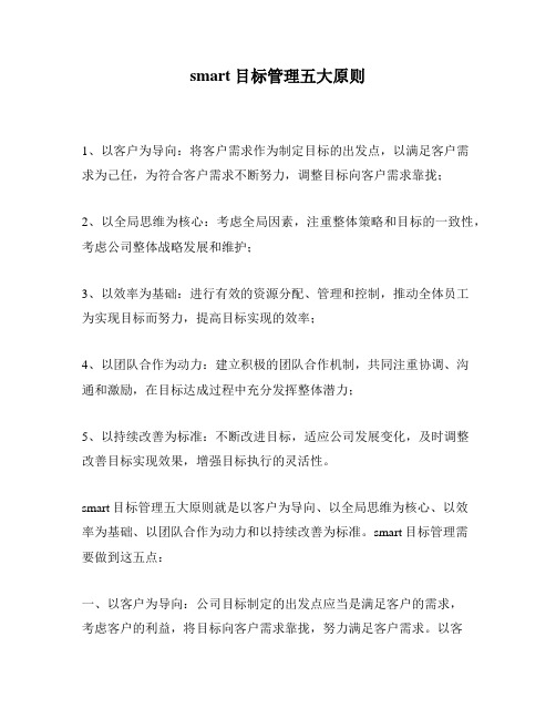 smart目标管理五大原则