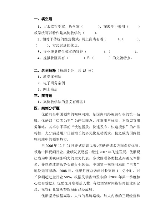 《电子商务案例分析》复习题