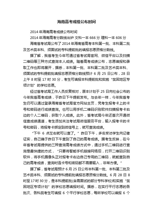 海南高考成绩公布时间