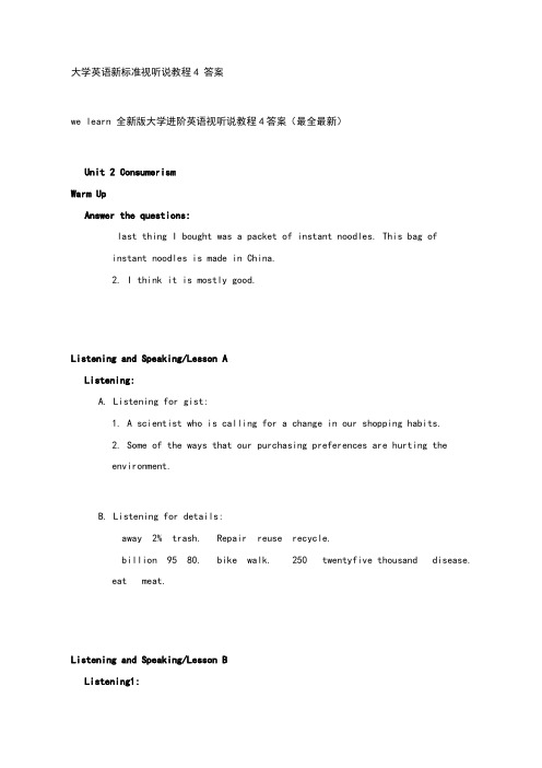 we learn 全新版大学进阶英语视听说教程4答案(最全最新)第二单元