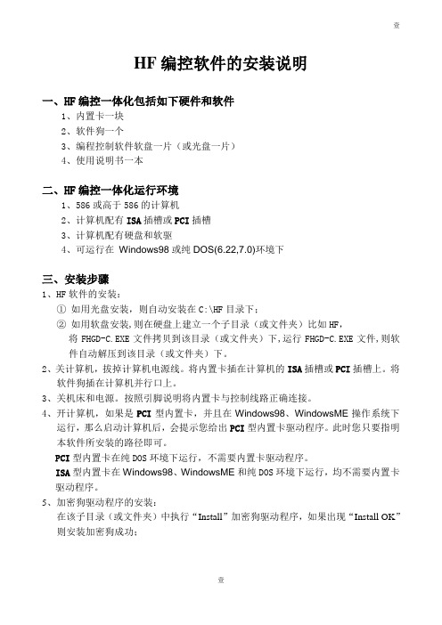 HF线切割编程软件画图说明书解析