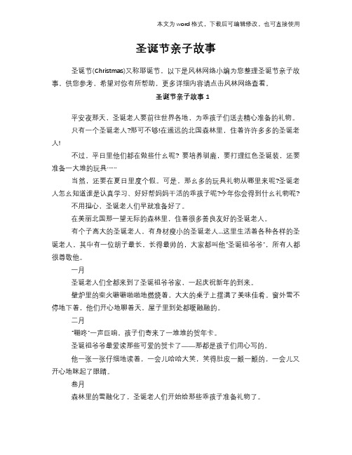 2018年圣诞节亲子故事