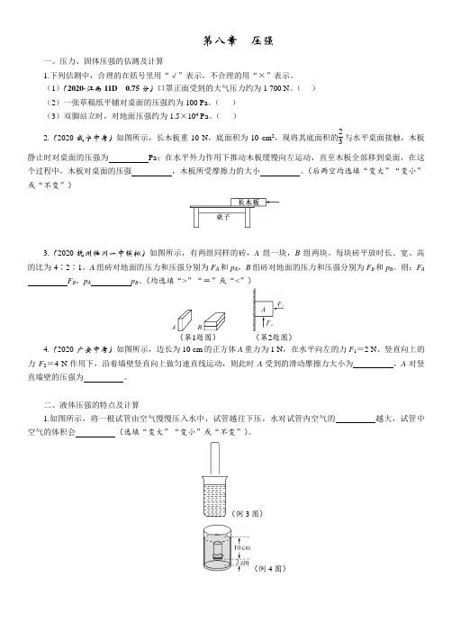 人教版物理中考考点精炼——第九章《压强》(Word版附答案)