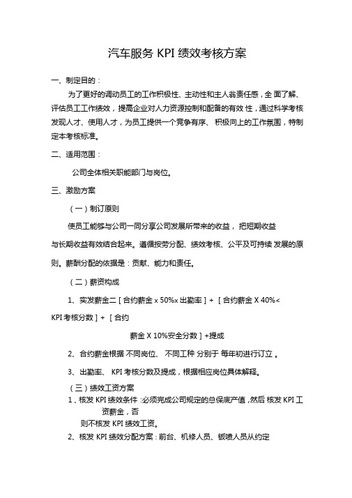 汽车服务KPI绩效考核方案