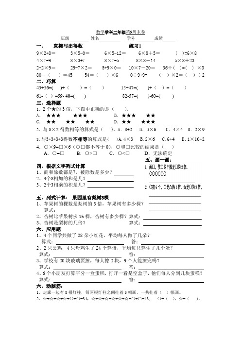 二年级数学第9周周末卷