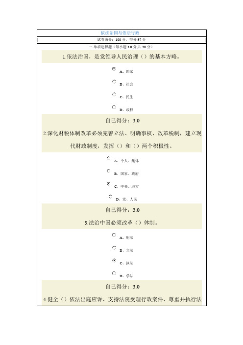 依法治国与依法行政-2015广西公务员网络培训考试