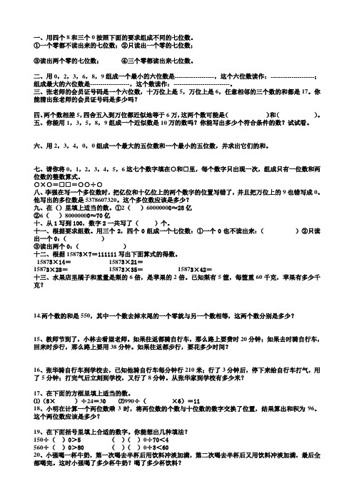 四年级数学上册期末复习题1