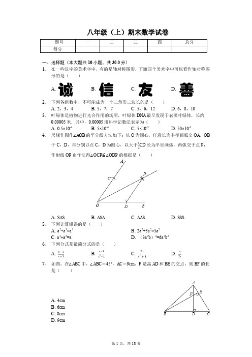 吕梁市八年级(上)期末数学试卷含答案