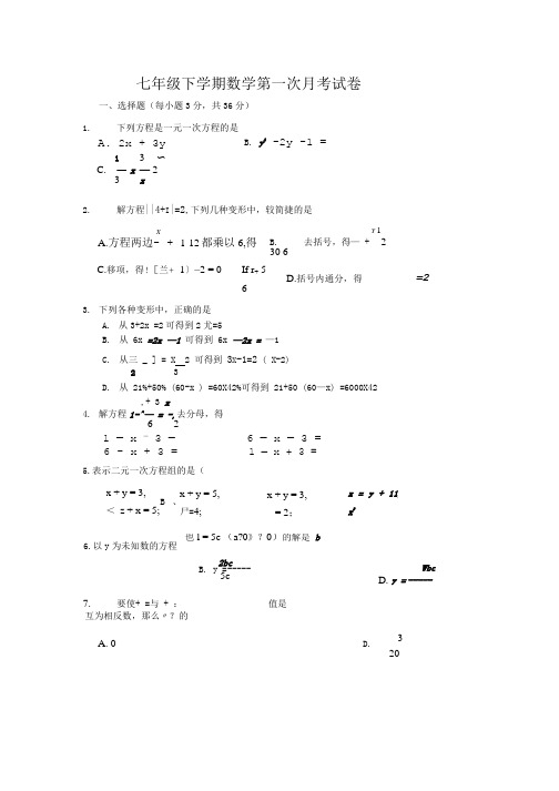 七年级下学期数学第一次月考试卷月考.doc