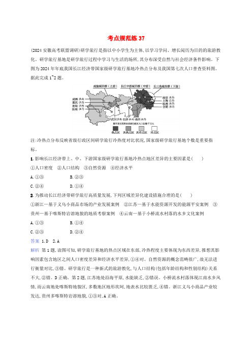 适用于新教材2025版高考地理一轮总复习考点规范练37湘教版