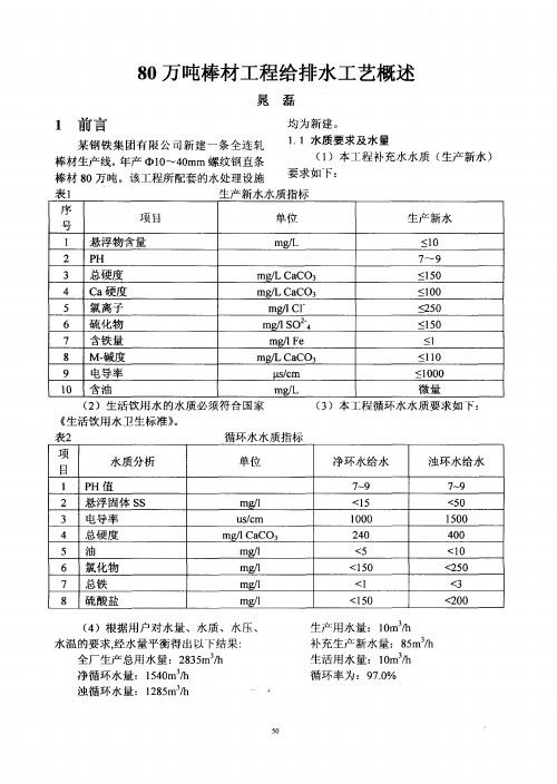 80万吨棒材工程给排水工艺概述