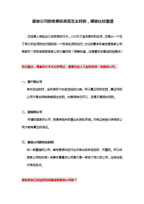 搬家公司的收费标准是怎么样的,哪家比较靠谱