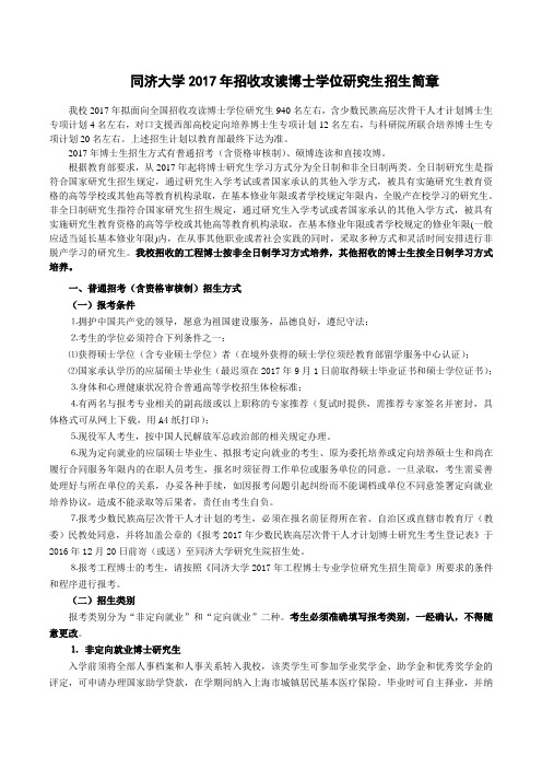 同济大学招生简章