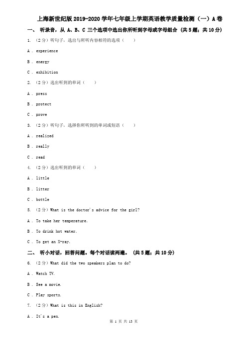 上海新世纪版2019-2020学年七年级上学期英语教学质量检测(一)A卷