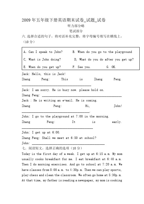 2009年五年级下册英语期末试卷试题试卷