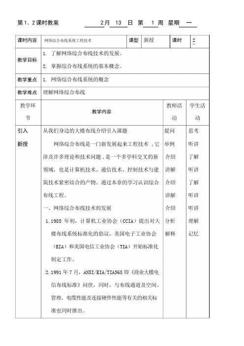 网络综合布线教案课程