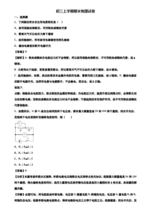 ∥3套精选试卷∥2018年河南省名校九年级上学期期末监测物理试题