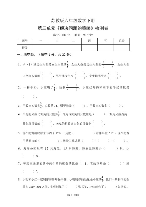 苏教版六年级数学下册第三单元《解决问题的策略》检测卷(含答案)