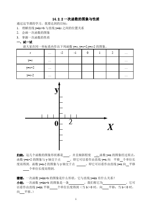 14.2.2一次函数的图象与性质学案