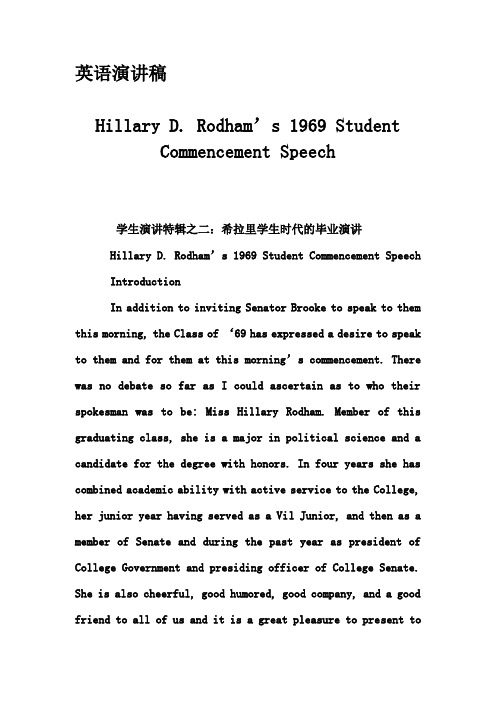 英语演讲稿-Hillary D. Rodham's 1969 Student Commencement Speech