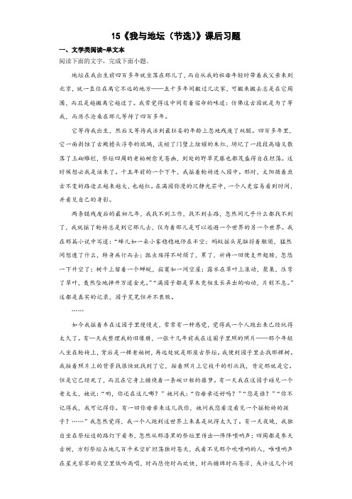 《我与地坛(节选)》课后习题++2022-2023学年统编版高中语文必修上册