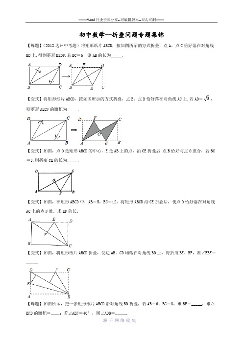 初中数学---折叠问题集锦