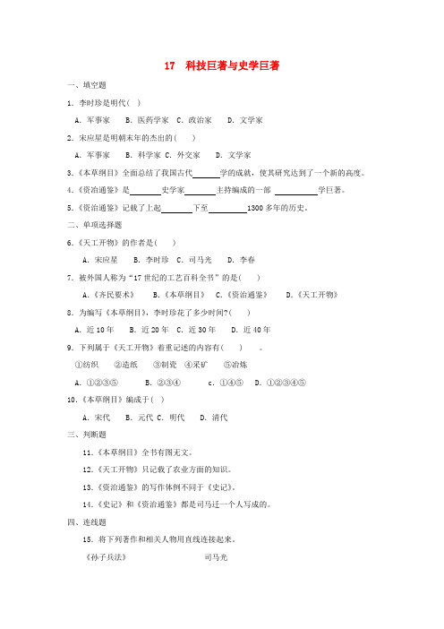 川教初中历史七下《9第3课 科技巨著与史学巨著》word教案 (2)