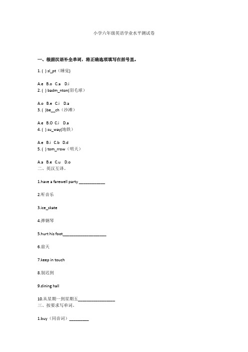 2016-2017小学六年级英语学业水平测试卷