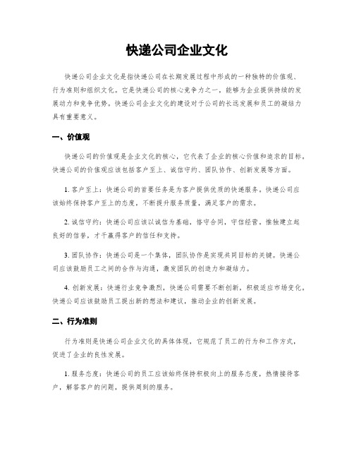 快递公司企业文化