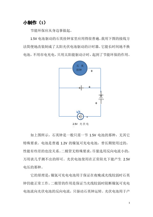 小制作(1)：普通石英钟改制成光伏电池太阳能石英钟