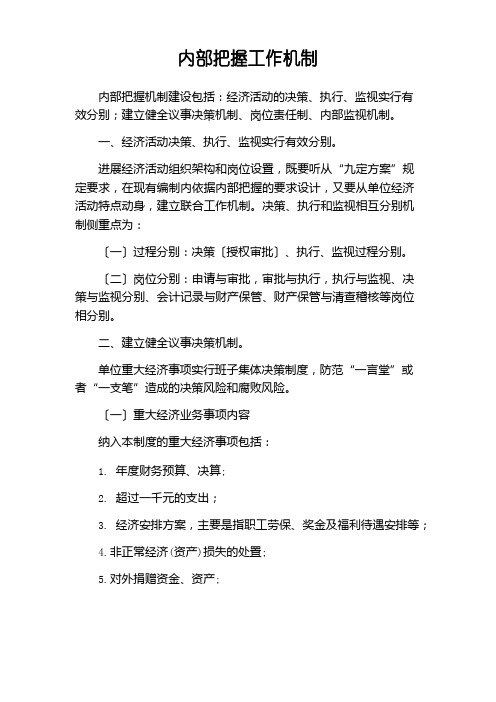 7工作机制控制建设—权力制衡机制