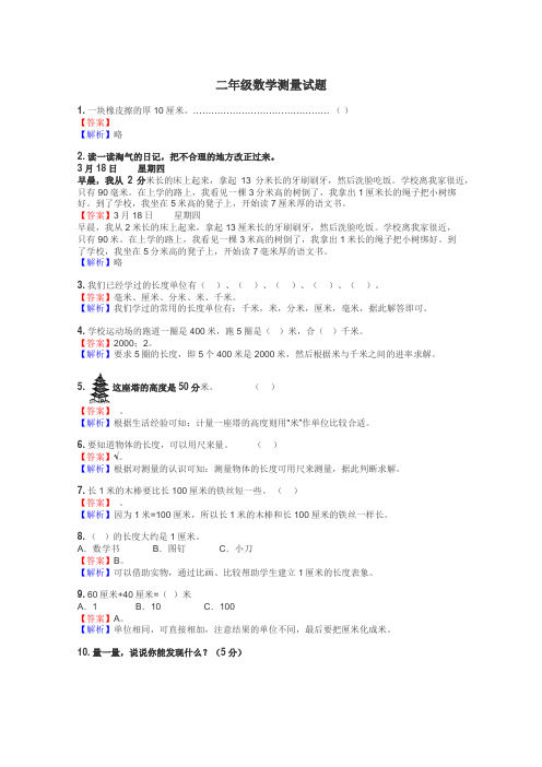 二年级数学测量试题
