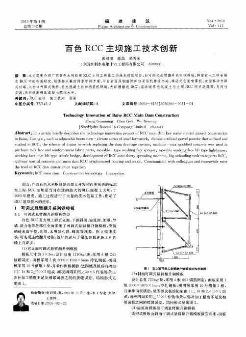 百色RCC主坝施工技术创新