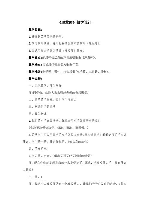 《理发师》教学设计