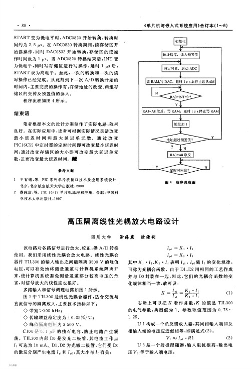 高压隔离线性光耦放大电路设计