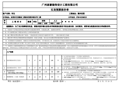 圆州花园家居装修报价单