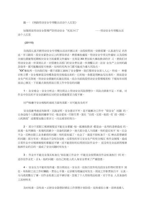 关于铁路劳动安全个人反思范文