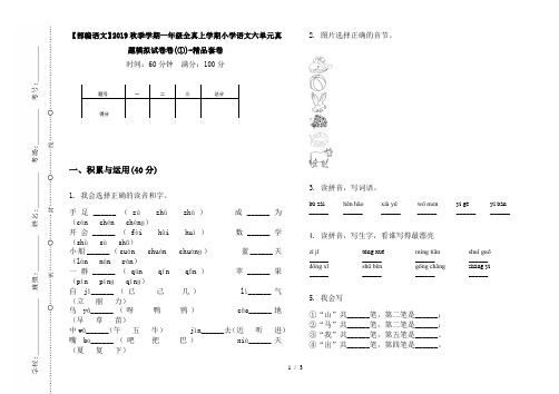 【部编语文】2019秋季学期一年级全真上学期小学语文六单元真题模拟试卷卷(①)-精品套卷