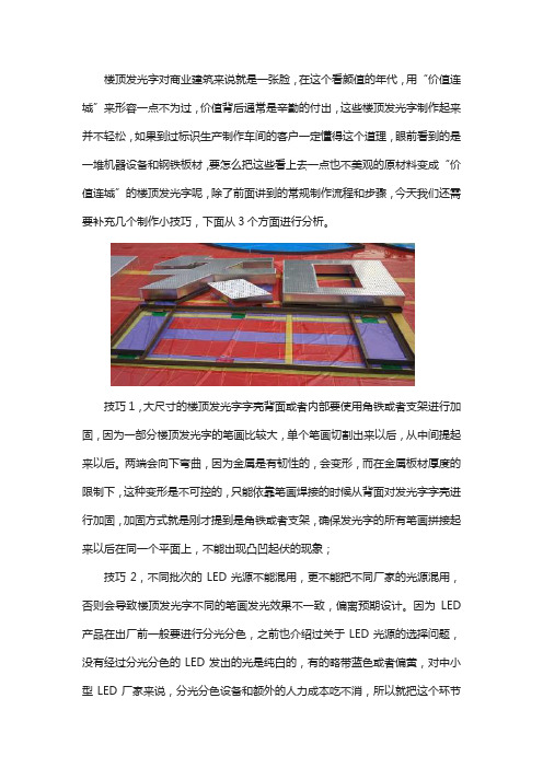 楼顶大字发光字制作技巧