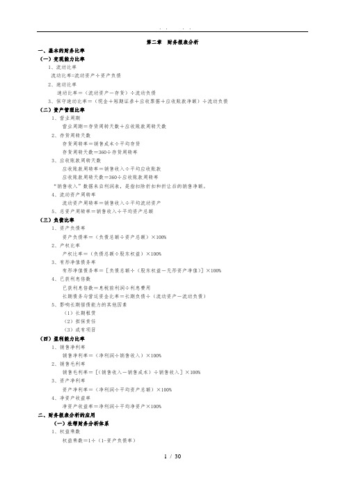 公司金融计算公式汇总汇总