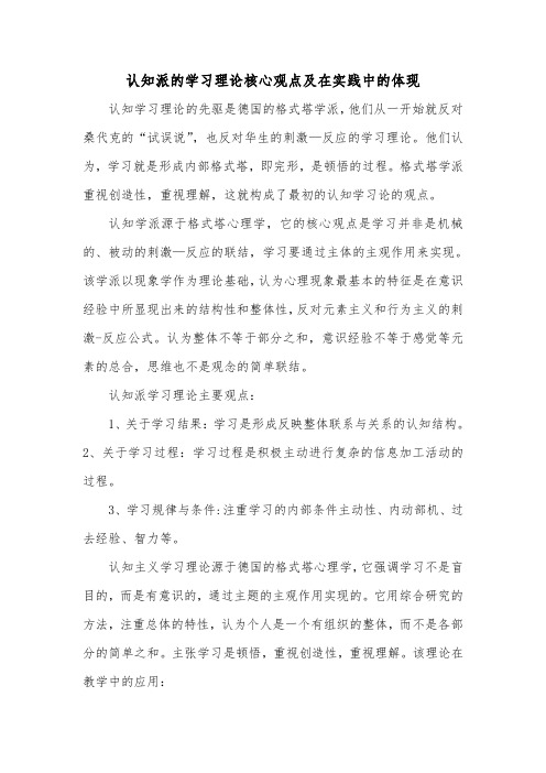 认知派的学习理论