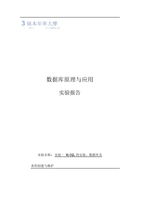 MySQL的安装、数据库及表的创建与维护