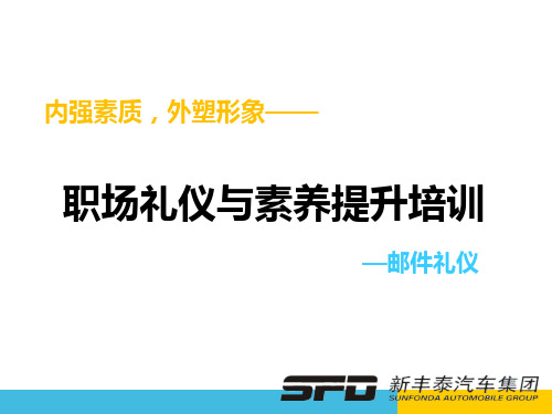 邮件礼仪学习资料